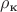 $\rho_\text{к}$