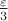 $\frac{\varepsilon}{3}$
