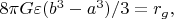 $ 8{\pi}G{\varepsilon}(b^3-a^3)/3=r_g,$