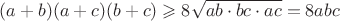 $(a+b)(a+c)(b+c) \geqslant 8\sqrt{ab\cdot bc \cdot ac} = 8abc$
