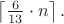 $\left\lceil \frac{6}{13}\cdot n\right\rceil.$