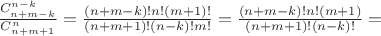 $\frac{C_{n+m-k}^{n-k}}{C_{n+m+1}^{n}}= \frac{(n+m-k)! n! (m+1)!}{(n+m+1)! (n-k)!m!}= \frac{(n+m-k)! n! (m+1)}{(n+m+1)! (n-k)!} =$