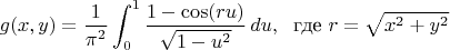 $$ g(x,y) = \frac{1}{\pi^2} \int_0^1 \frac{1-\cos(ru)}{\sqrt{1-u^2}}\,du, \;\text{ где } r = \sqrt{x^2+y^2}$$