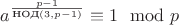 $a^{\frac{p-1}{\text{НОД}(3,p-1)}}\equiv 1 \mod p$