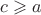 $c\geqslant a$