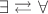 $\exists \rightleftarrows\forall$