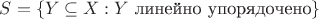 $S=\{Y\subseteq X:Y\text{ линейно упорядочено}\}$