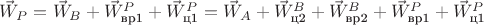 $\vec W_P=\vec W_B+\vec W_\text{вр1}^P+\vec W_\text{ц1}^P=\vec W_A+\vec W_\text{ц2}^B+\vec W_\text{вр2}^B+\vec W_\text{вр1}^P+\vec W_\text{ц1}^P$ $\vec W_P=\vec W_B+\vec W_\text{вр1}^P+\vec W_\text{ц1}^P=\vec W_A+\vec W_\text{ц2}^B+\vec W_\text{вр2}^B+\vec W_\text{вр1}^P+\vec W_\text{ц1}^P$