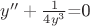 $y''+\frac{1}{4y^3}$=0