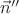$\vec{n}''$