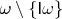 $\omega\setminus\{\mathsf I\omega\}$