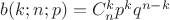 $b(k;n;p)=C^k_np^k q^{n-k}$