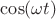 $\cos(\omega t)$