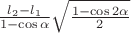 $\frac{l_2-l_1}{1-\cos\alpha}\sqrt{\frac{1-\cos2\alpha}{2}}$