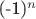 (-1)^{n}