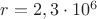 $r=2,3\cdot10^6$ $r=2,3\cdot10^6$