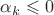 $\alpha_k\leqslant0$