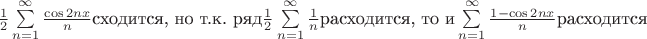 $\frac12\sum^\infty\limits_{n=1}\frac{\cos 2nx}{n} \text {сходится, но т.к. ряд} \frac12\sum^\infty\limits_{n=1}\frac{1}{n} \text{расходится, то и} \sum^\infty\limits_{n=1}\frac{1-\cos 2nx}{n} \text{расходится}$