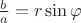 $\frac{b}{a} = r \sin\varphi$