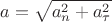 $$\[a = \sqrt {a_n^2 + a_\tau ^2} \]$$
