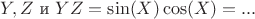 $Y,Z\text{ и }YZ=\sin(X)\cos(X)=...$