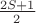 $\frac{2S+1}{2}$