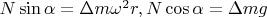 $N \sin\alpha = \Delta m\omega^2r, N \cos\alpha = \Delta mg$