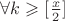 $\forall k\geqslant [\frac{x}{2}]$