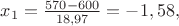 ${x_1}=\frac {570-600} {18,97} = -1,58,$