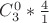 $ C_{3}^{0} * \frac{4}{1}$