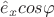 $\hat e_xcos\varphi$