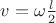 $v=\omega\frac{l}{2}$
