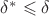 $\delta^*\leqslant\delta$