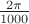 $\frac{2\pi}{1000}$