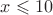 $x \leqslant 10$