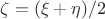 $\zeta=(\xi+\eta)/2$