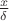 $\frac x\delta$