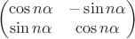 $$\begin {pmatrix}
\cos {n\alpha} & -\sin {n\alpha}\\
\sin{n\alpha} & \cos{n\alpha}
\end{pmatrix}$$
