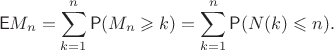 $$\mathsf EM_n = \sum_{k=1}^n \mathsf P(M_n \geqslant k) = \sum_{k=1}^n \mathsf P(N(k) \leqslant n).$$