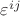 $\varepsilon^{ij}$
