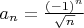 $a_n = \frac{(-1)^n}{\sqrt{n}}$