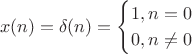 $$x(n)=\delta(n)=\begin{cases}1,n=0\\
0,n\neq 0\\\end{cases}$$