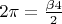 $2\pi=\frac{\beta4}{2}$