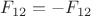 $F_{12}=-F_{12}$