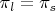$\pi_l = \pi_s$
