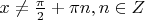 $x \ne \frac{\pi}{2} + \pi n, n \in Z$