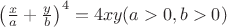 $\left( \frac{x}{a} +\frac{y}{b} \right)^4=4xy ( a>0, b>0) $