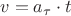 $$
v = a_\tau   \cdot t
$$