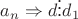 $a_n \Rightarrow d \vdots d_1$