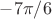 $-7\pi/6$